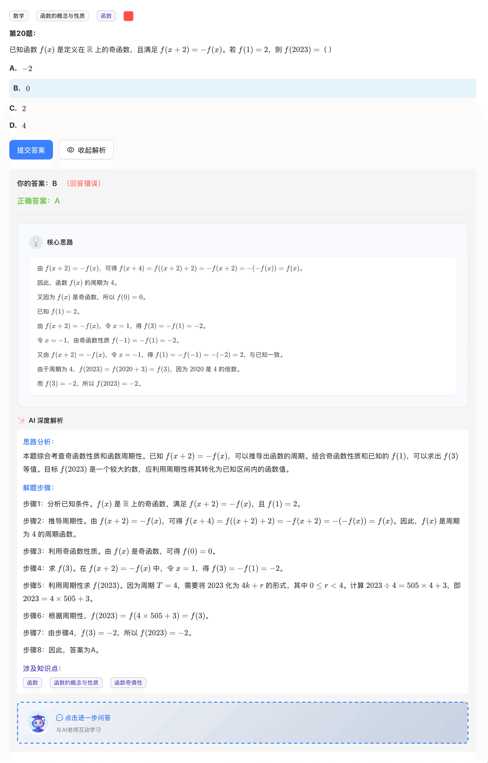 AI tutor example (Chinese interface)